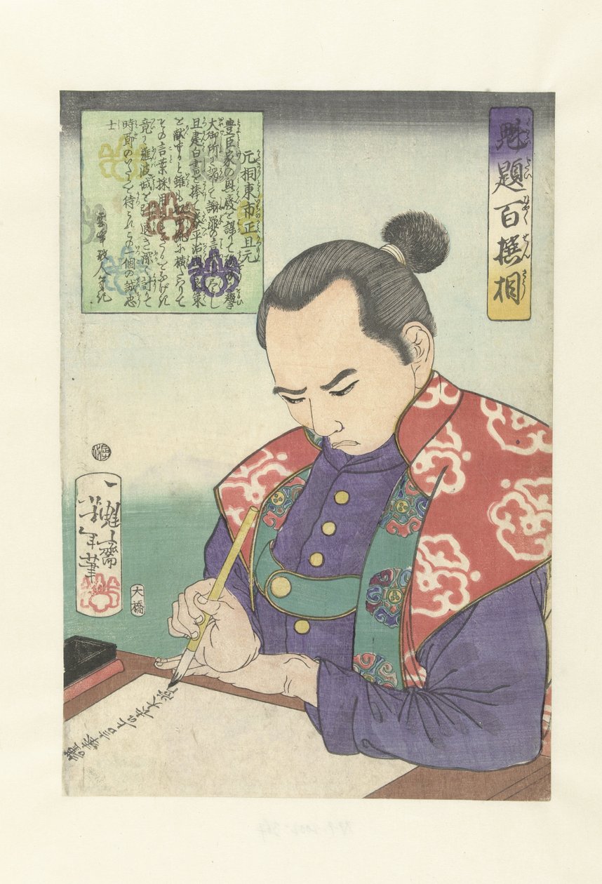 Katagiri Toichi no Kami Katsumoto, englanninkielinen asiakirja. Katagiri Toichi no Kami Katsumoto (otsikko esineessä) Honderd krijgers geoselecteerd door Yoshitoshi (sarjan nimi) Kaidai hyaku senso (sarjan nimi esineessä) tekijältä Tsukioka Yoshitoshi