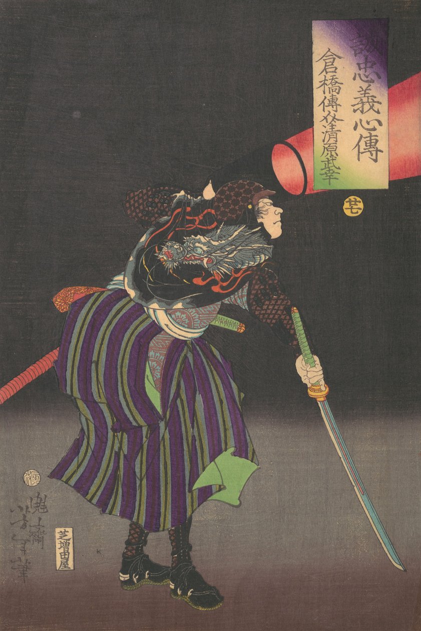 Densuke Kurahashi Takeyuki Kiyohara, 19. rivi. tekijältä Tsukioka Yoshitoshi