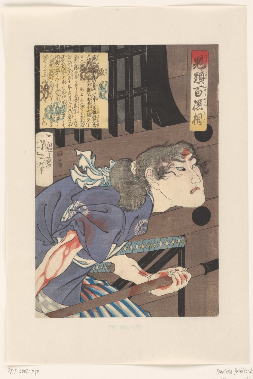 Mori Ranmaru (otsikko esineessä) Yoshitoshin valitsema sata soturia (sarjan nimi) Kaidai hyaku senso (sarjan nimi esineessä) tekijältä Tsukioka Yoshitoshi
