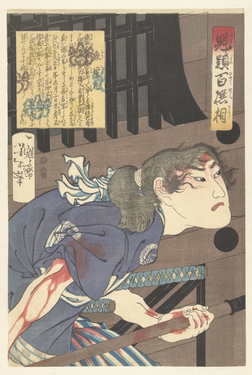 Mori Ranmaru (otsikko esineessä) Yoshitoshin valitsema sata soturia (sarjan nimi) Kaidai hyaku senso (sarjan nimi esineessä) tekijältä Tsukioka Yoshitoshi