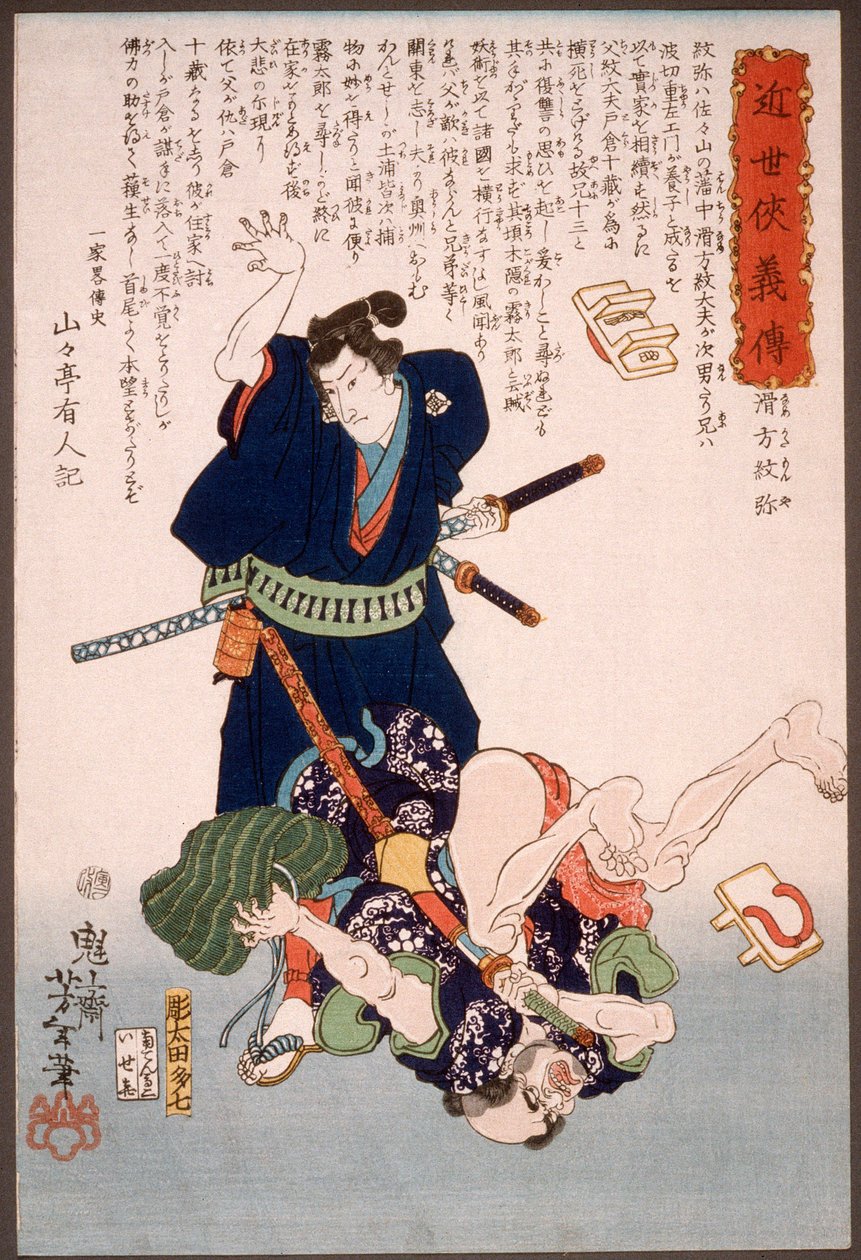 Namekata Monya heittää hyökkääjän maahan tekijältä Tsukioka Yoshitoshi