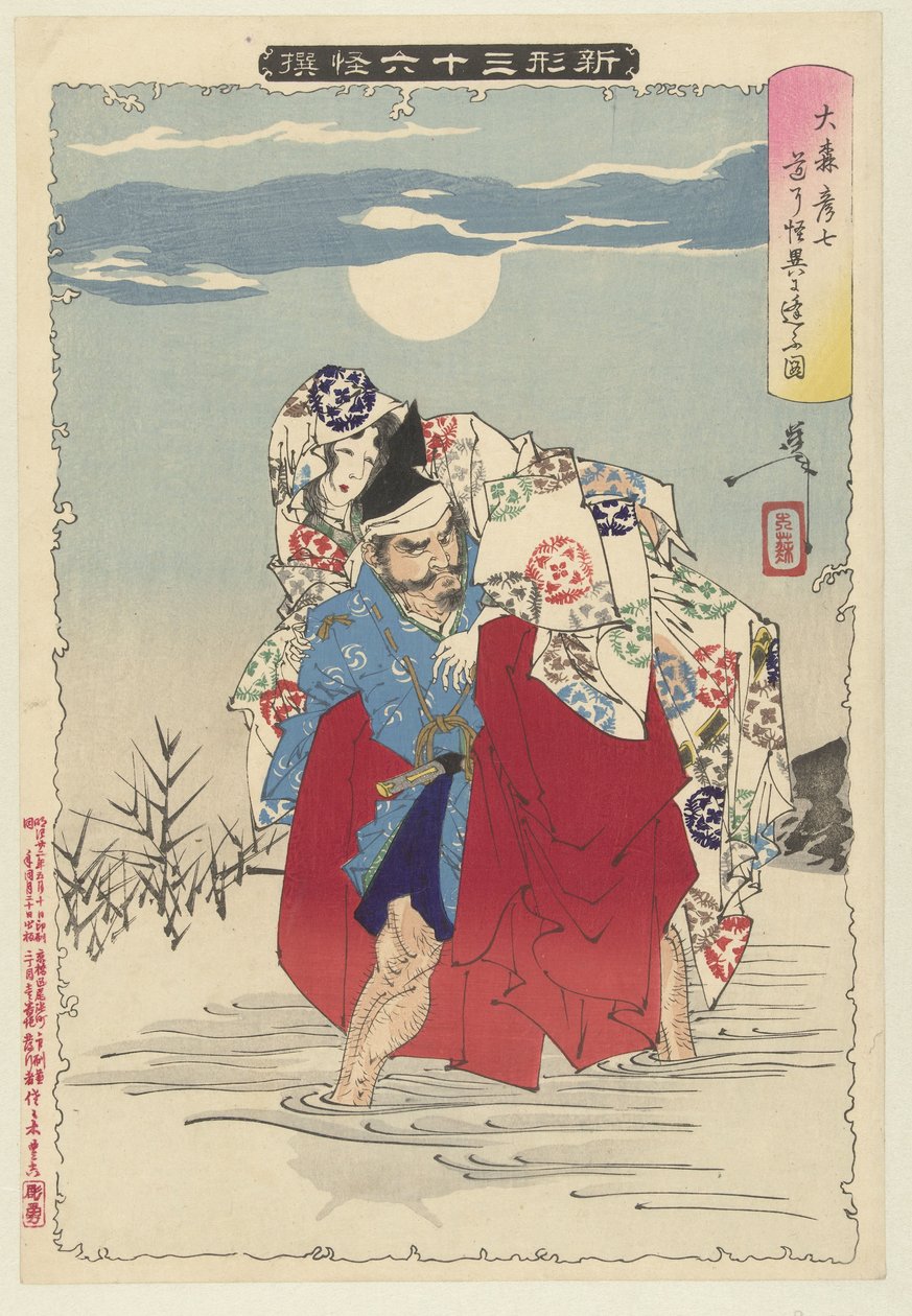 Omori Hikoshichi kohtaa aaveen Omori Hikoshichi michi no kaii ni au zu (otsikko esineessä) 36 kummituksen uudet esiintymiset (sarjan nimi) Shinkei sanjurokkaisen (sarjan nimi esineellä) tekijältä Tsukioka Yoshitoshi