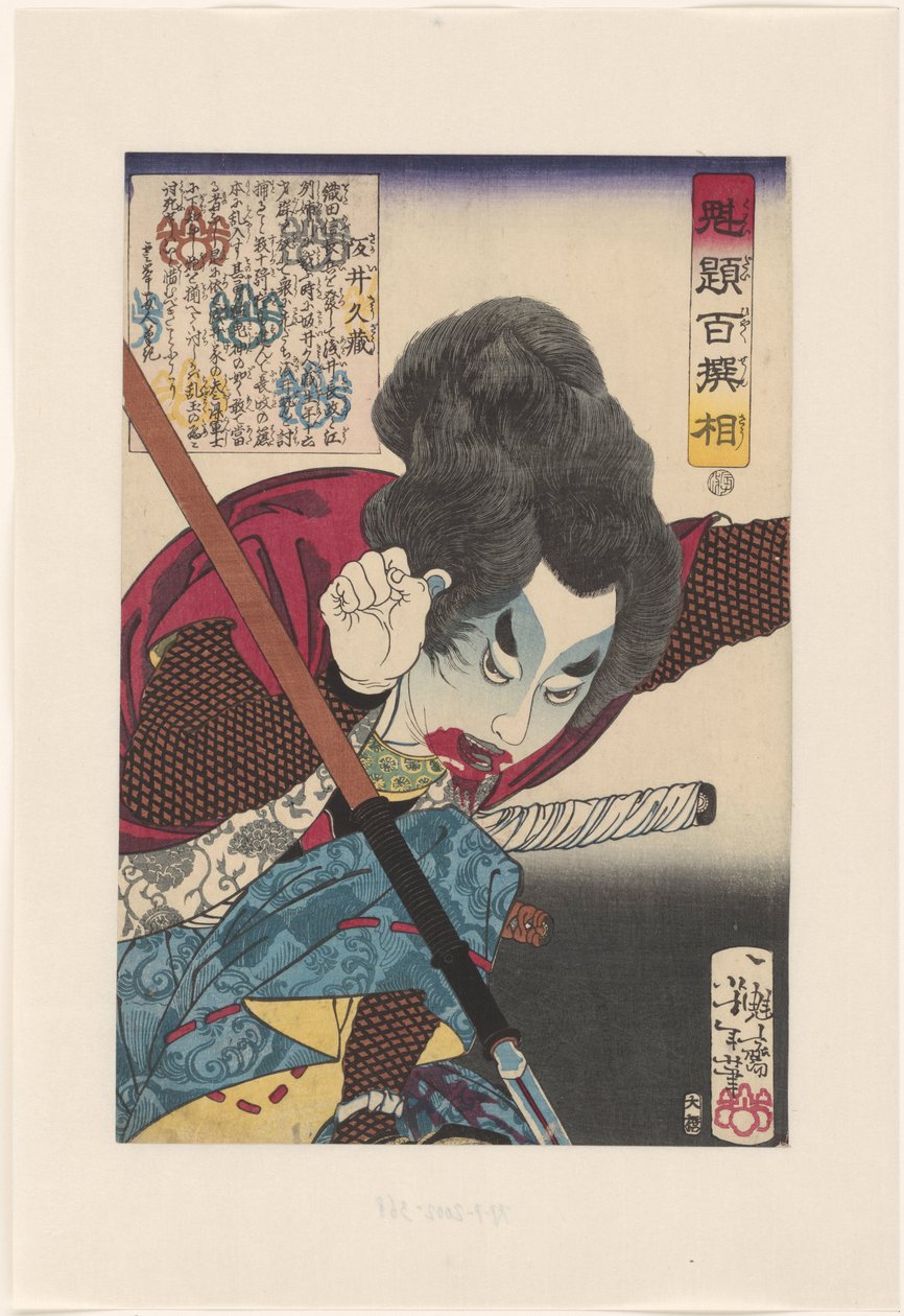 Sakai Kyuzo heittää keihään Sakai Kyuzo (otsikko esineessä) Yoshitoshin valitsema sata soturia (sarjan nimi) Kaidai hyaku senso (sarjan nimi esineessä) tekijältä Tsukioka Yoshitoshi