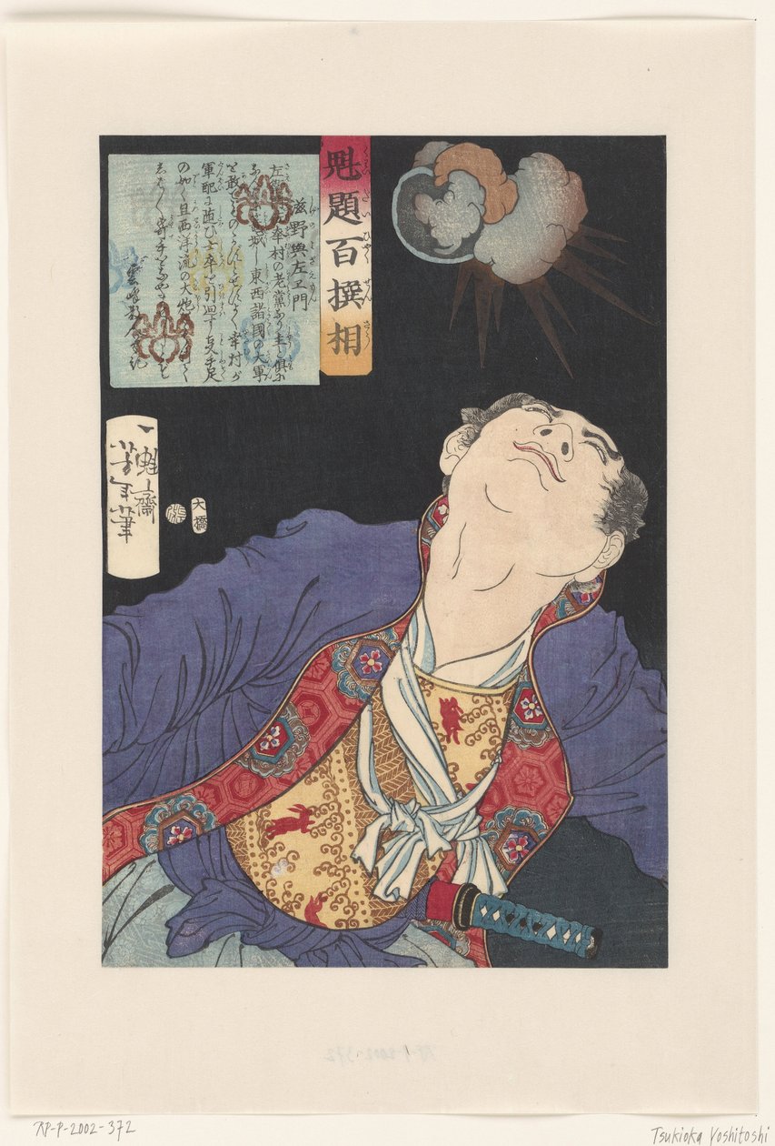 Shigeno Yozaemon katsoi räjähtävää kranaattia Shigeno Yozaemon (otsikko esineessä) Yoshitoshin valitsema sata soturia (sarjan nimi) Kaidai hyaku senso (sarjan nimi esineessä) tekijältä Tsukioka Yoshitoshi