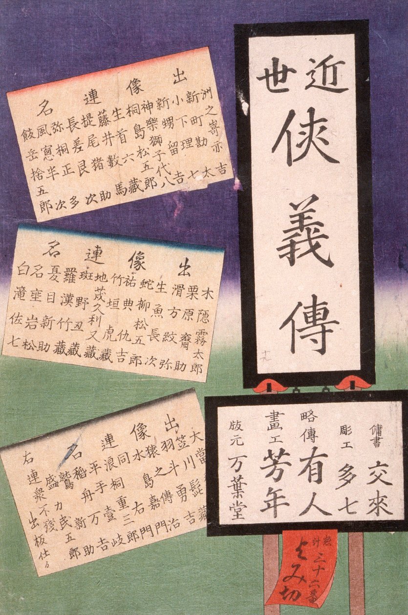 Titelseite tekijältä Tsukioka Yoshitoshi