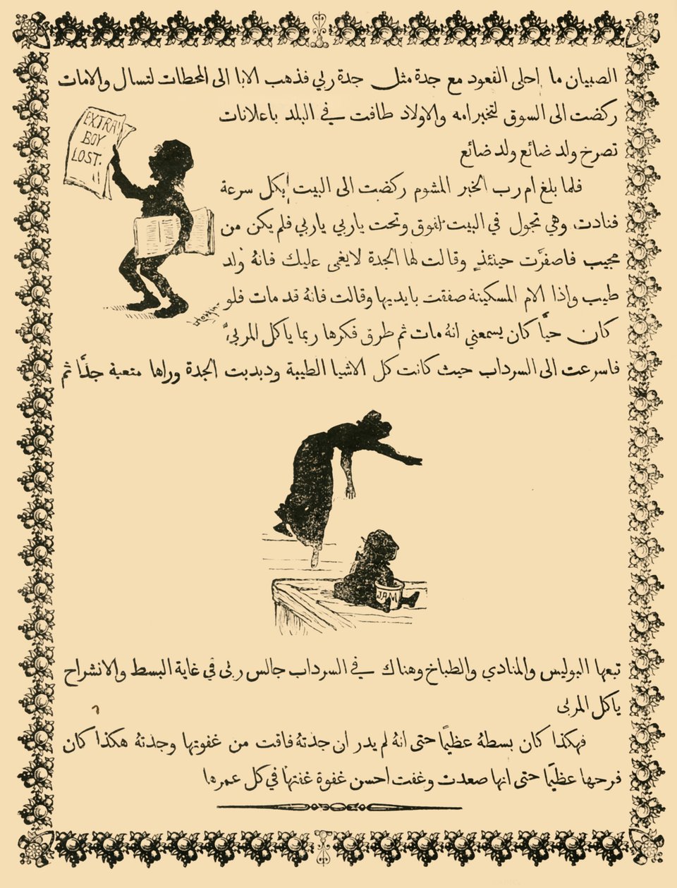 Pienempi sivukuvaus Pyhän Nikolauksen arabiaksi, 1883. tekijältä Unbekannt