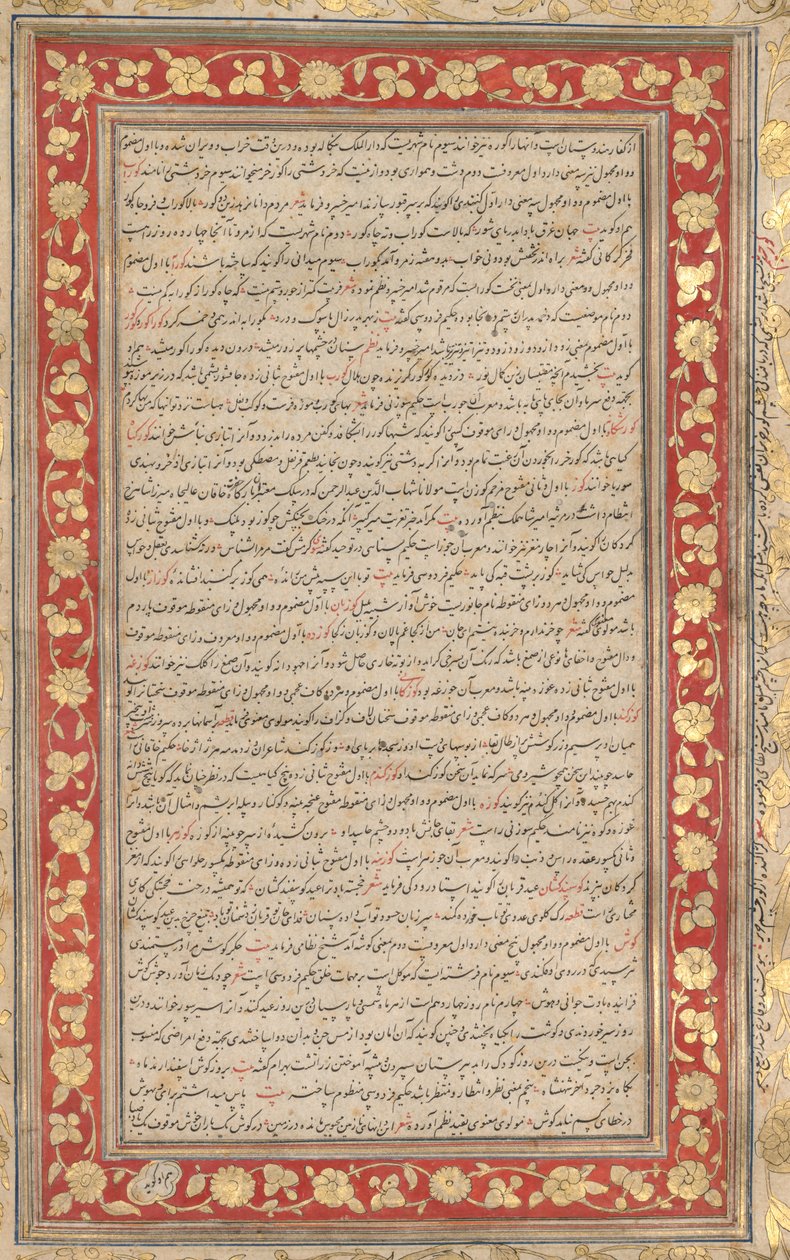 Valaistu folio Farhang-i Jahangiri verson kuninkaallisesta käsikirjoituksesta, 1607-1608. tekijältä Unbekannt