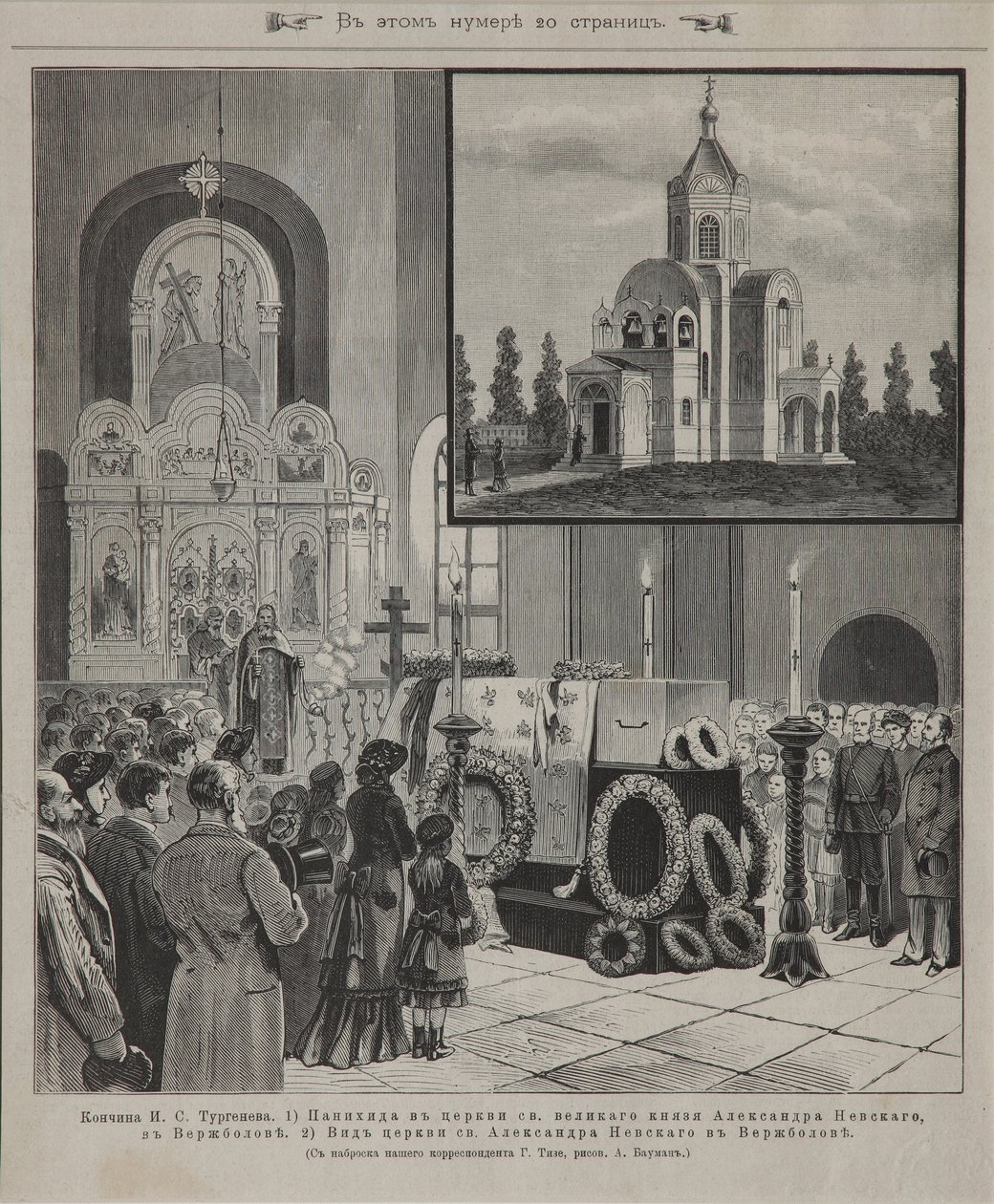 Ivan Turgenevin hautajaiset Verzhbolovossa 23. syyskuuta 1883 1883 tekijältä Unbekannt