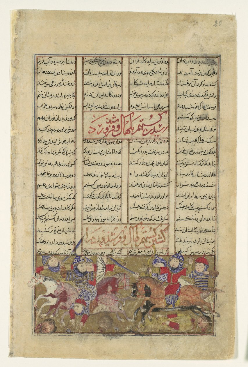 Gustaham Slays Lahhak ja Farshidvard, Folio Shahnama Kings Bookista, 1330-40. tekijältä Unbekannt