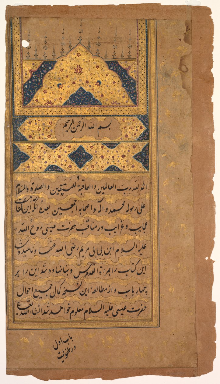 Valaistu sivu, isä Jerome Xavierin espanjalaisen Mirat al-quds, 1549-1617, 1602. tekijältä Unbekannt