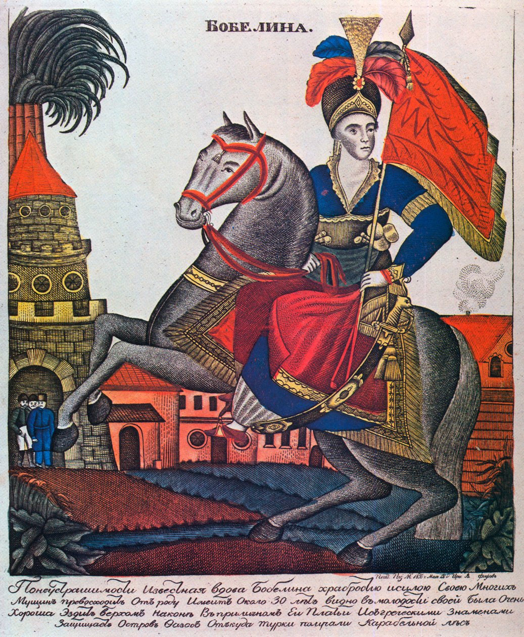 Laskarina Bouboulina, Kreikan vapaussodan sankaritar, Lubok print, 1800-luvun alku tekijältä Unbekannt