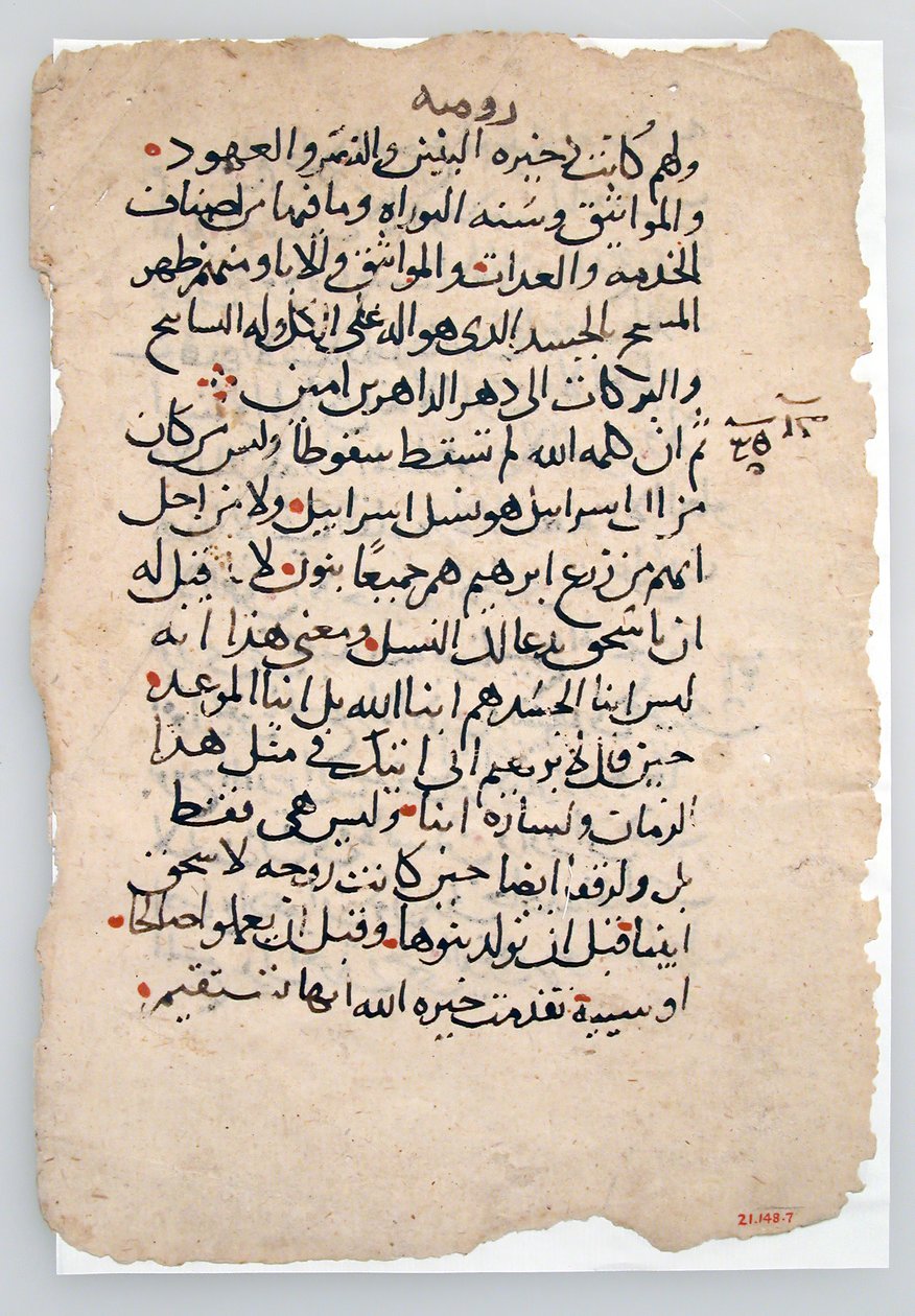 Käsikirjoitus Lehdet arabialaisesta käsikirjoituksesta, arabia, 6.-1300-luku. tekijältä Unbekannt