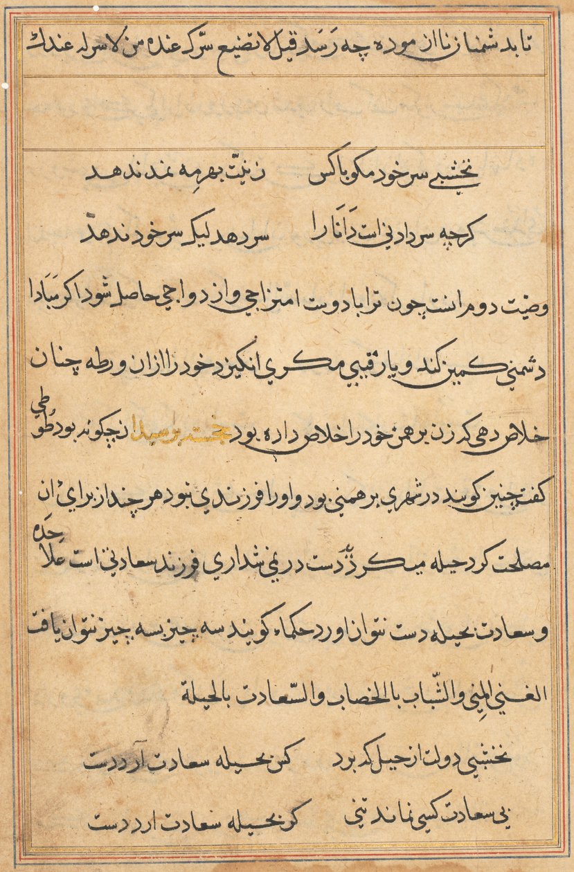 Sivu julkaisusta Tales of a Parrot Tuti-nama: tekstisivu, n. 1560. tekijältä Unbekannt