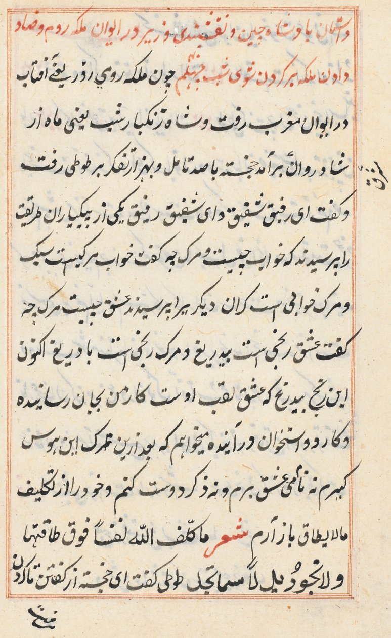 Sivu julkaisusta Tales of a Parrot Tuti-nama: tekstisivu, n. 1560. tekijältä Unbekannt