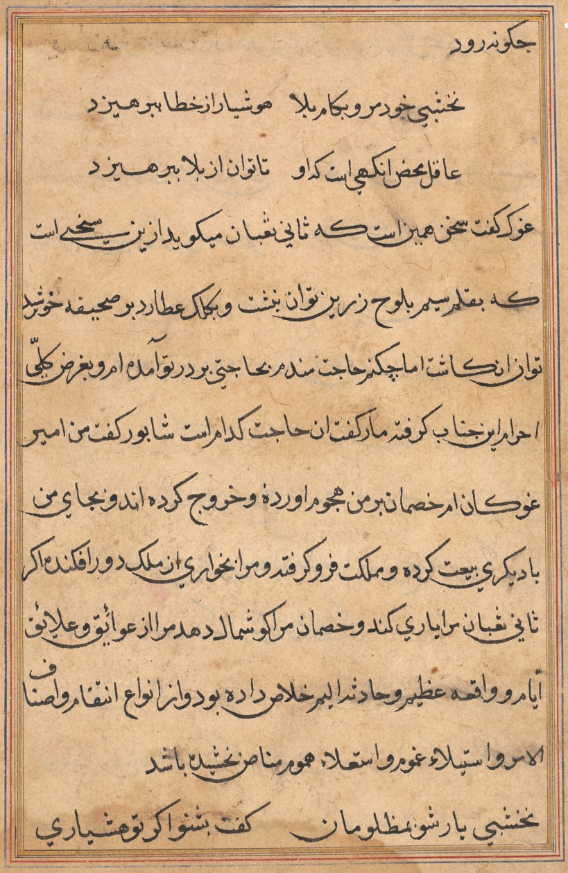 Sivu julkaisusta Tales of a Parrot Tuti-nama: tekstisivu, n. 1560. tekijältä Unbekannt