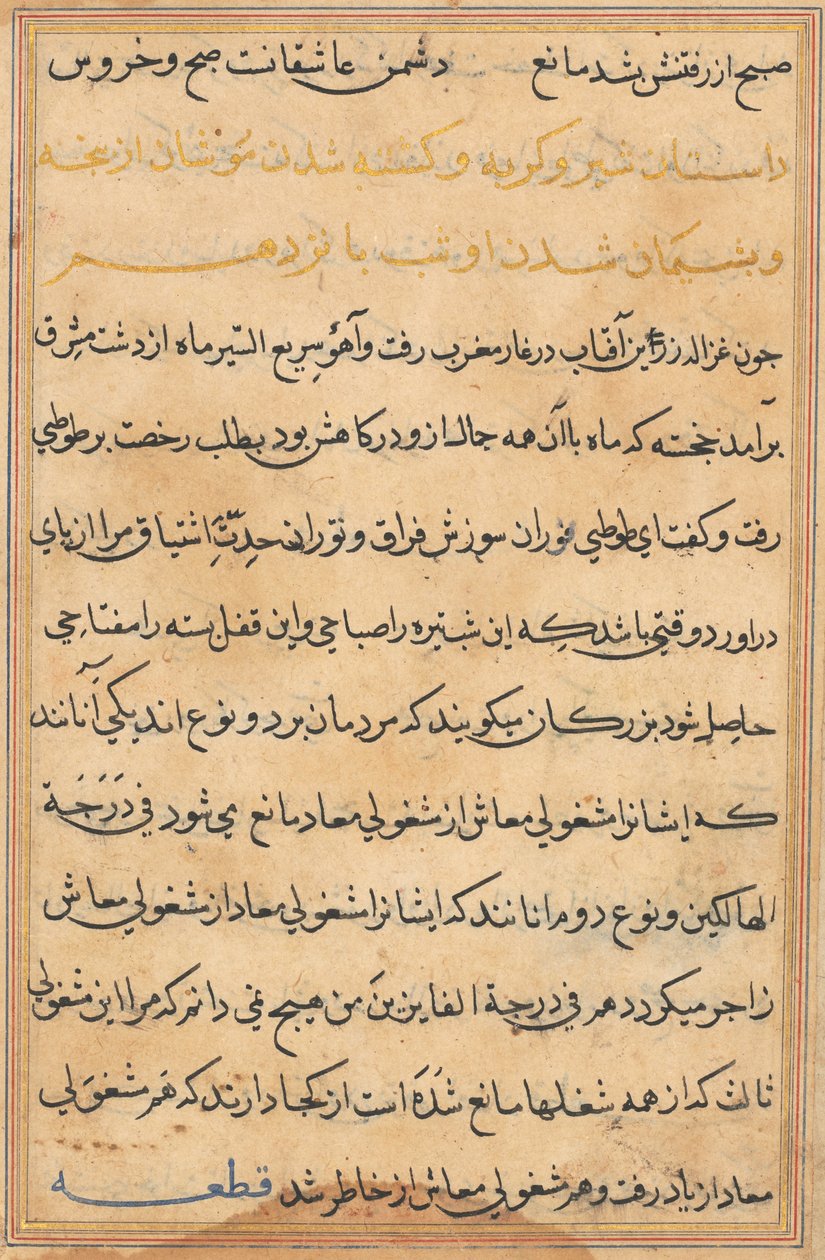 Sivu julkaisusta Tales of a Parrot Tuti-nama: tekstisivu, n. 1560. tekijältä Unbekannt