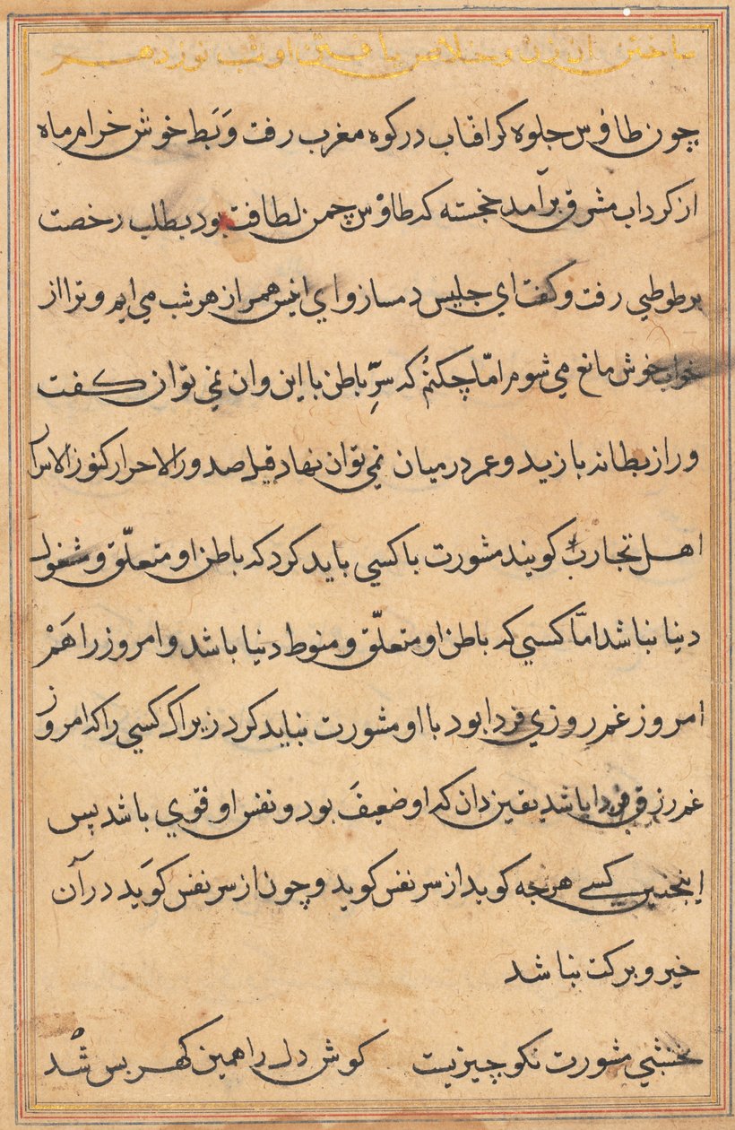 Sivu julkaisusta Tales of a Parrot Tuti-nama: tekstisivu, n. 1560. tekijältä Unbekannt