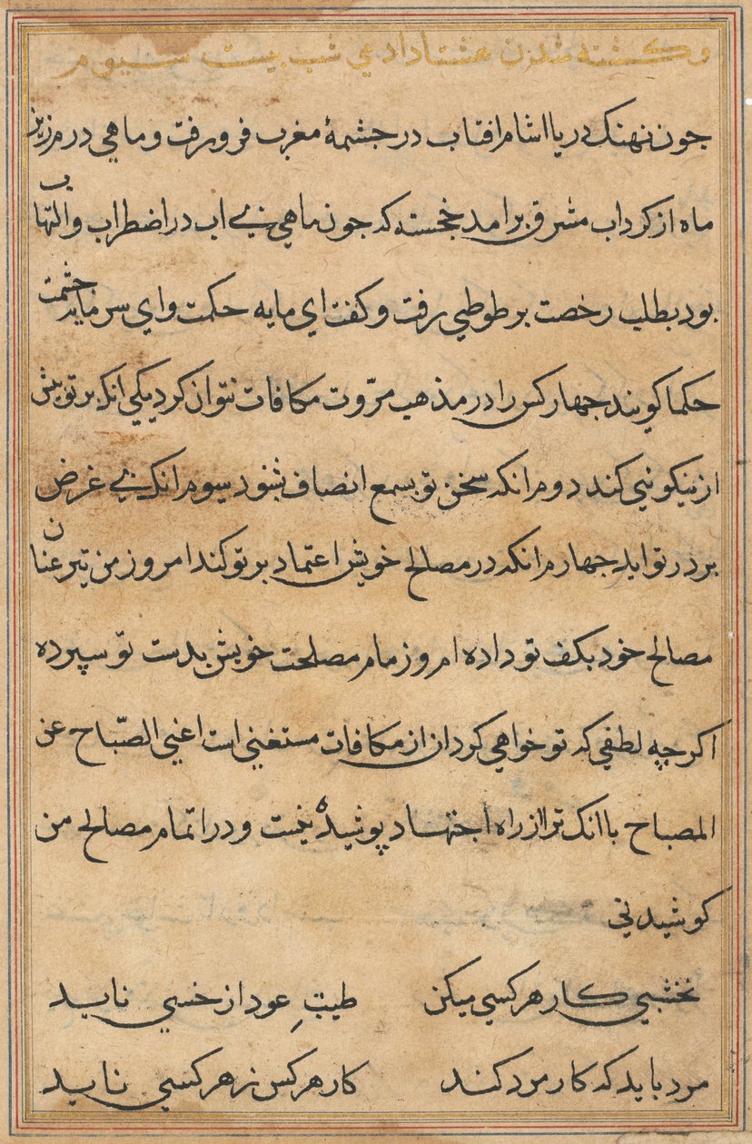 Sivu julkaisusta Tales of a Parrot Tuti-nama: tekstisivu, n. 1560. tekijältä Unbekannt