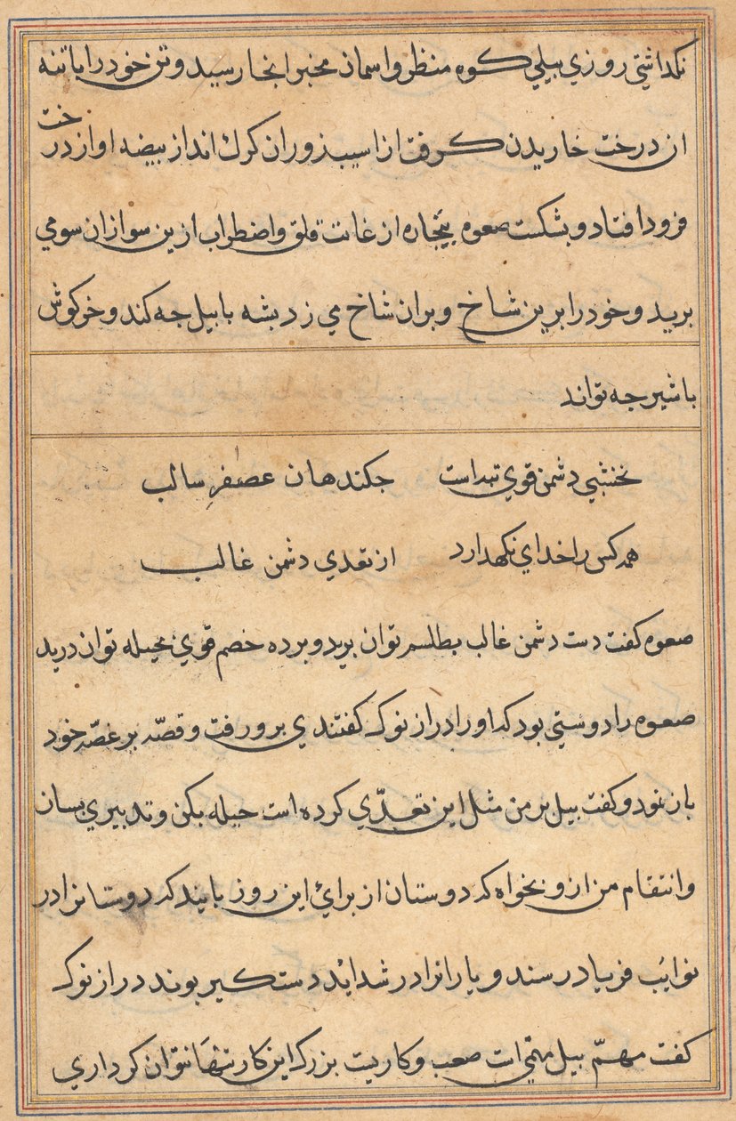 Sivu julkaisusta Tales of a Parrot Tuti-nama: tekstisivu, n. 1560. tekijältä Unbekannt
