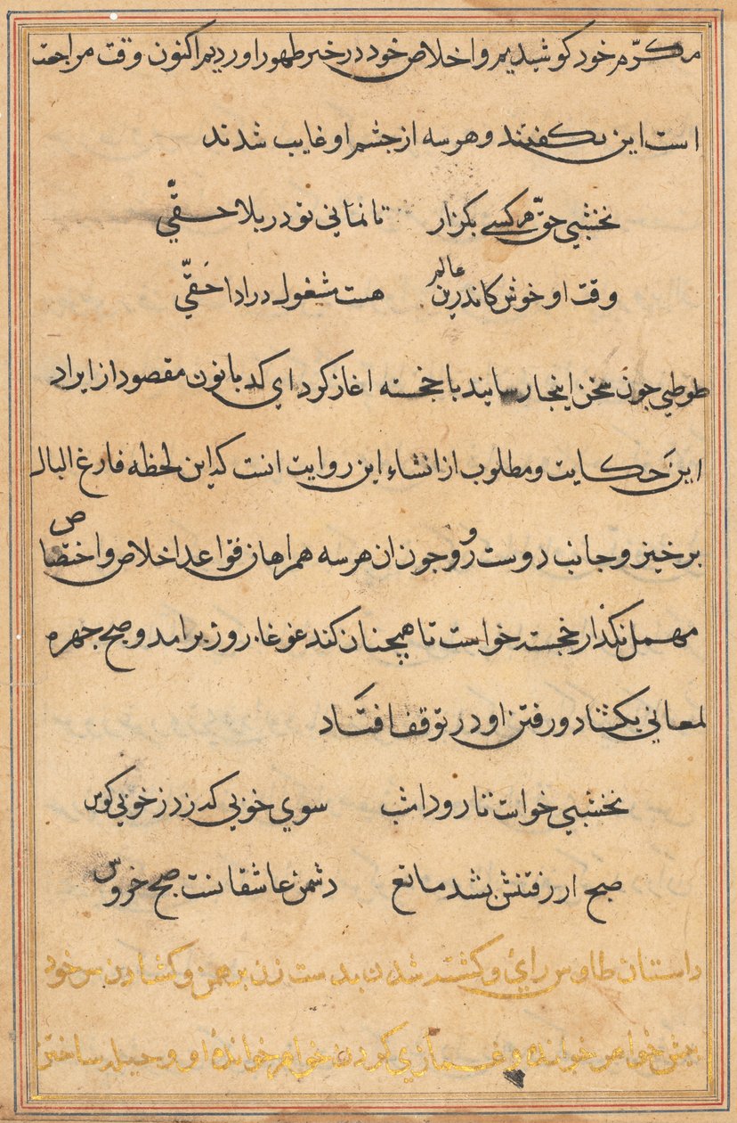 Sivu julkaisusta Tales of a Parrot Tuti-nama: tekstisivu, n. 1560. tekijältä Unbekannt