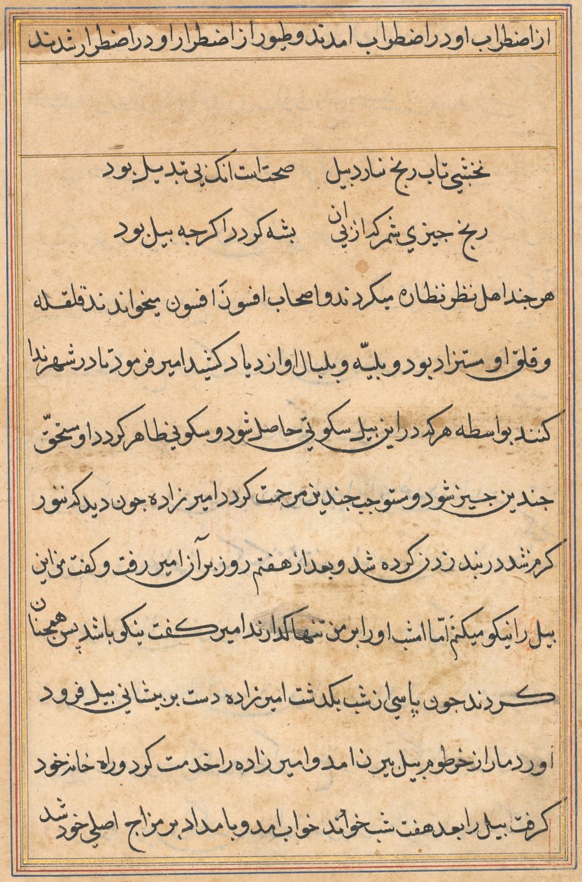 Sivu julkaisusta Tales of a Parrot Tuti-nama: tekstisivu, n. 1560. tekijältä Unbekannt