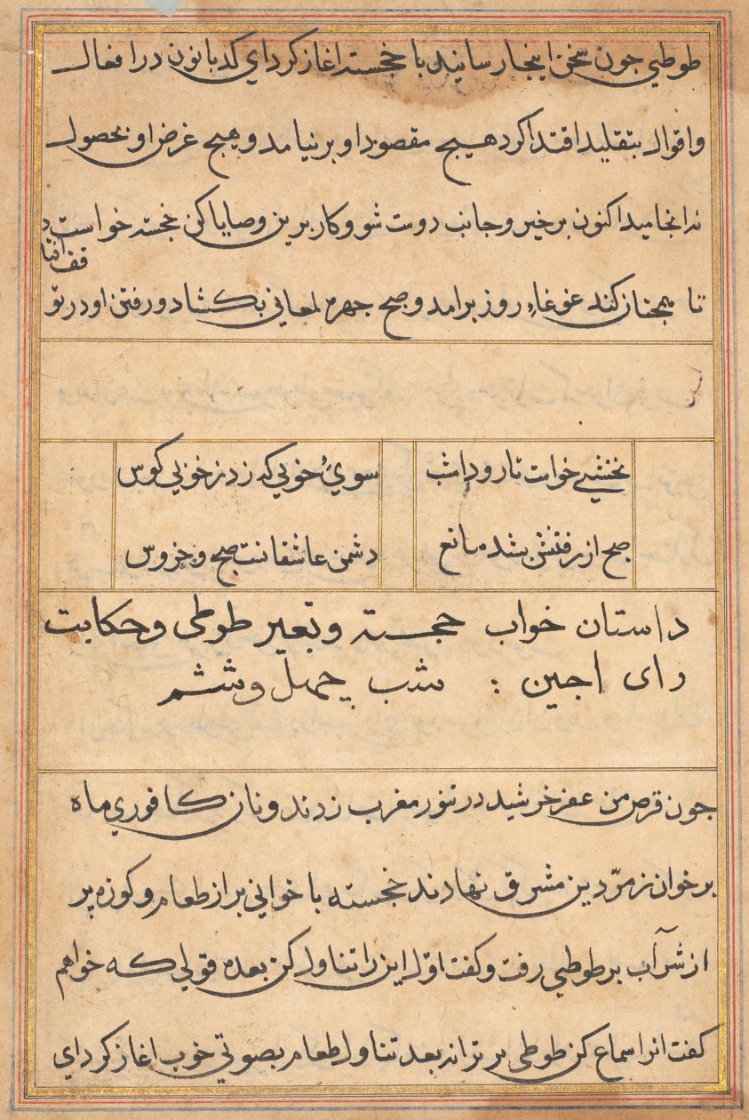 Sivu julkaisusta Tales of a Parrot Tuti-nama: tekstisivu, n. 1560. tekijältä Unbekannt