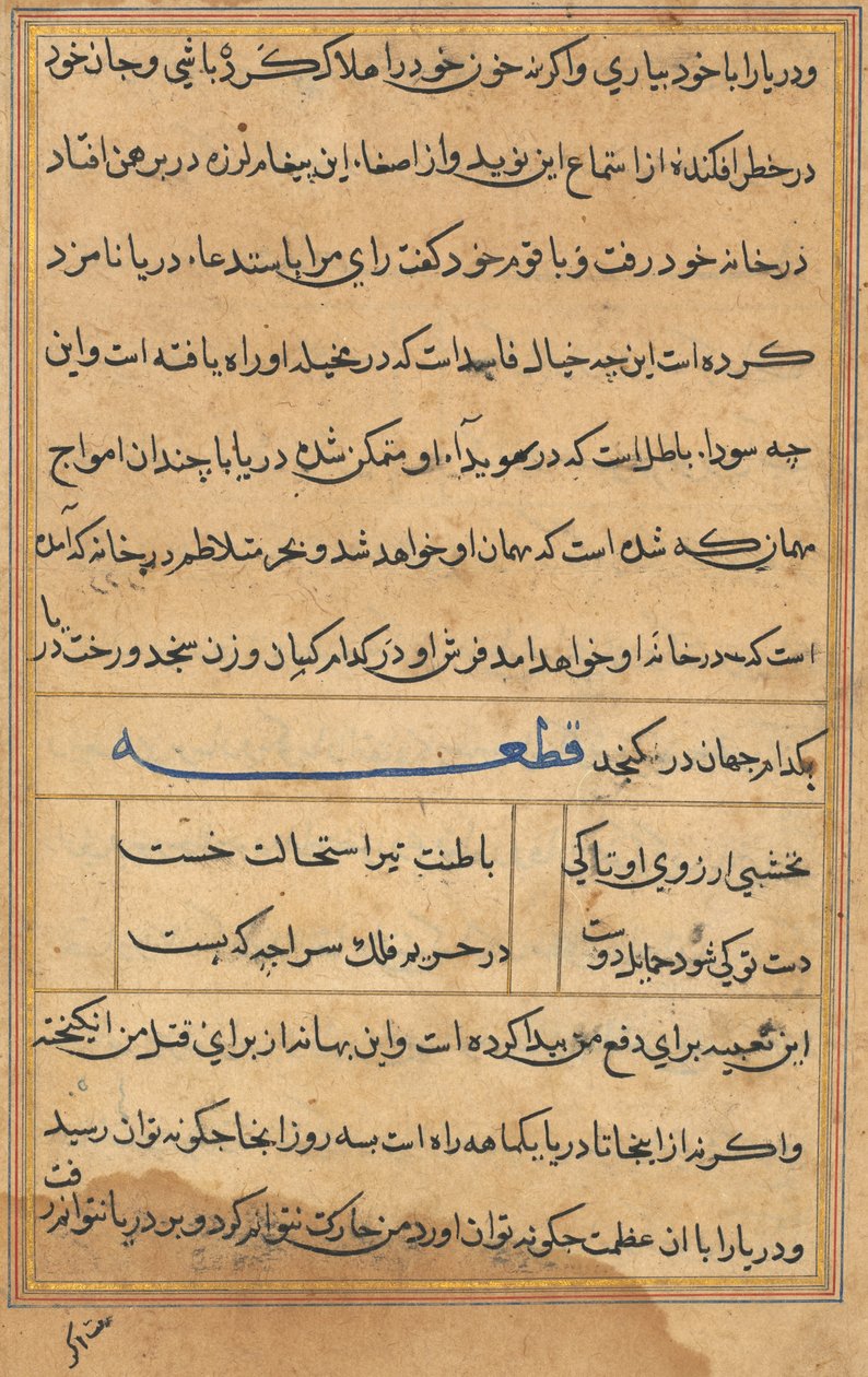 Sivu julkaisusta Tales of a Parrot Tuti-nama: tekstisivu, n. 1560. tekijältä Unbekannt