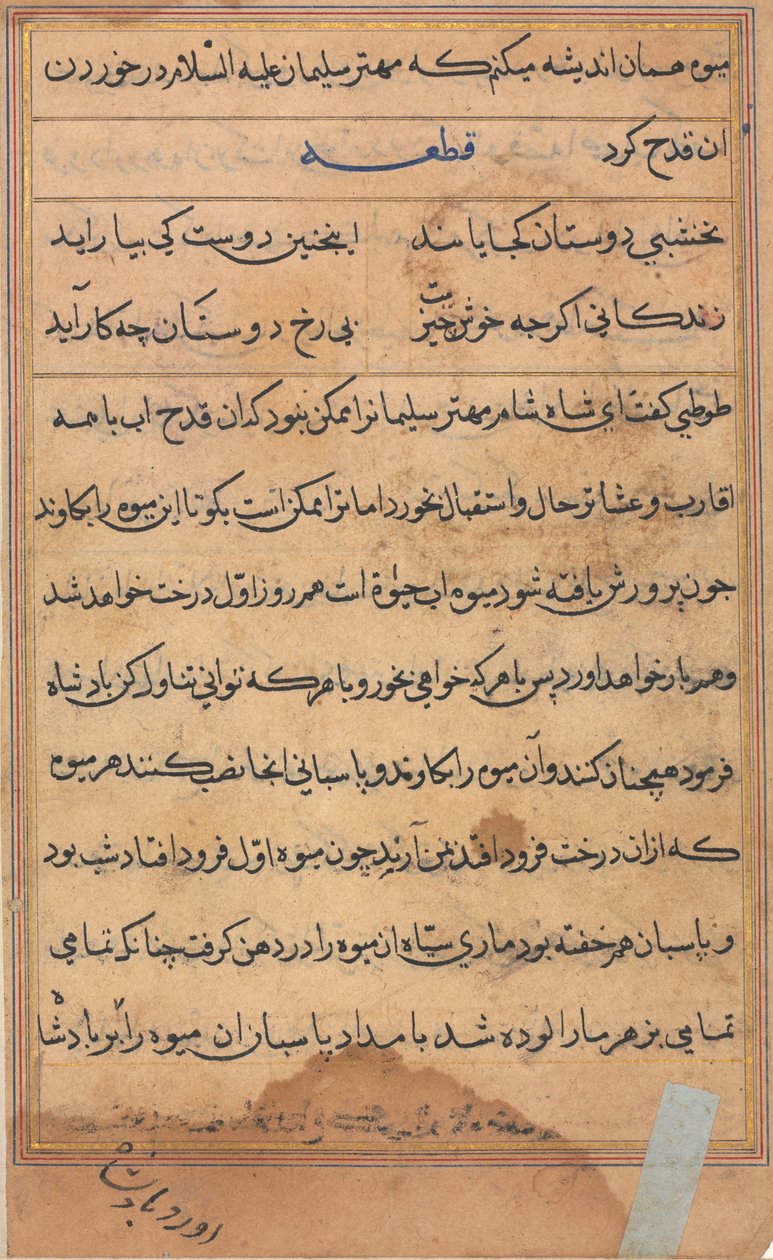 Sivu julkaisusta Tales of a Parrot Tuti-nama: tekstisivu, n. 1560. tekijältä Unbekannt