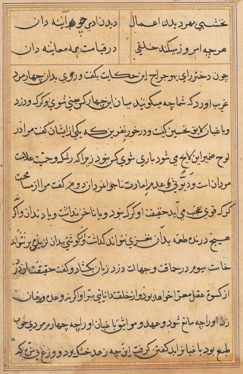 Sivu julkaisusta Tales of a Parrot Tuti-nama: tekstisivu, n. 1560. tekijältä Unbekannt