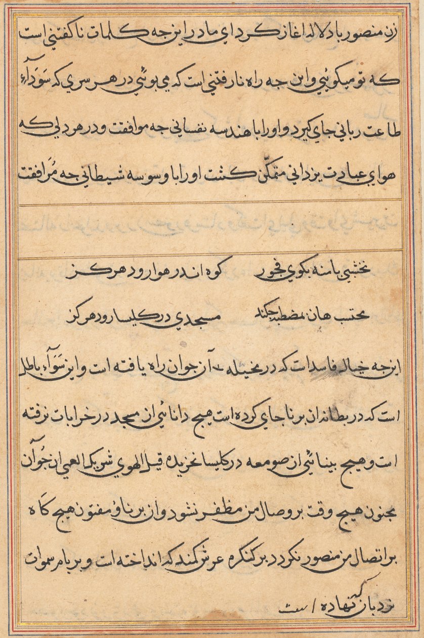 Sivu julkaisusta Tales of a Parrot Tuti-nama: tekstisivu, n. 1560. tekijältä Unbekannt
