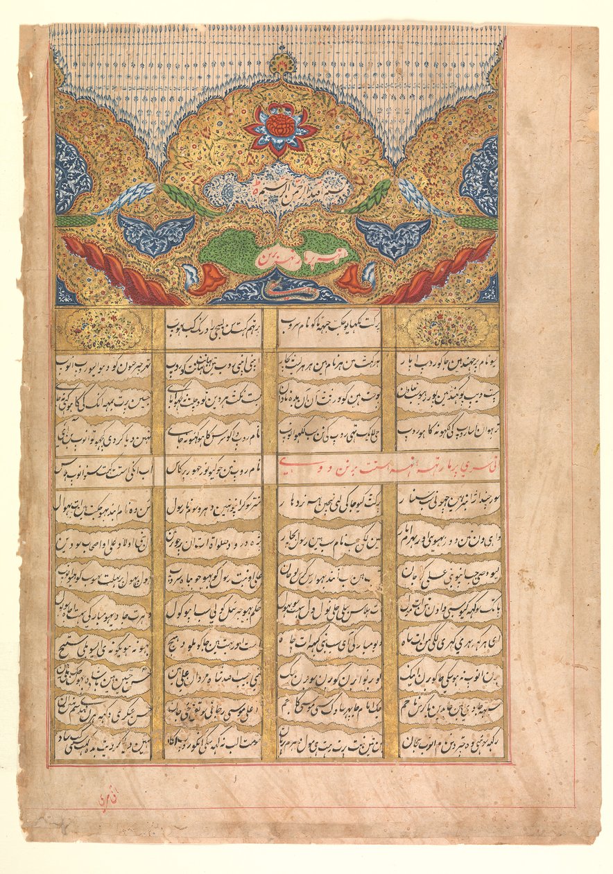 Kalligrafiasivu Unwanin kanssa Raga Darshanin käsikirjoituksesta..., 1214 AH 1799-1800 jKr. tekijältä Unbekannt