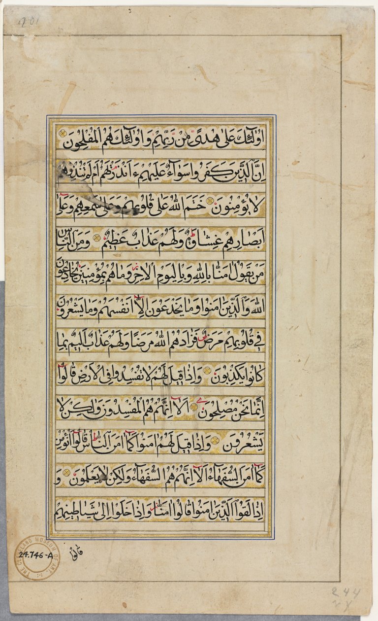 Koraanin käsikirjoitus Folio verso, tekstisivu, 1500-luku. tekijältä Unbekannt