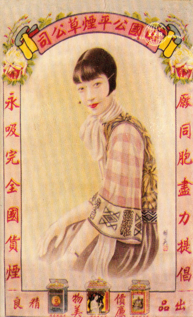 Shanghain mainosjuliste, 1930-luku tekijältä Unbekannt