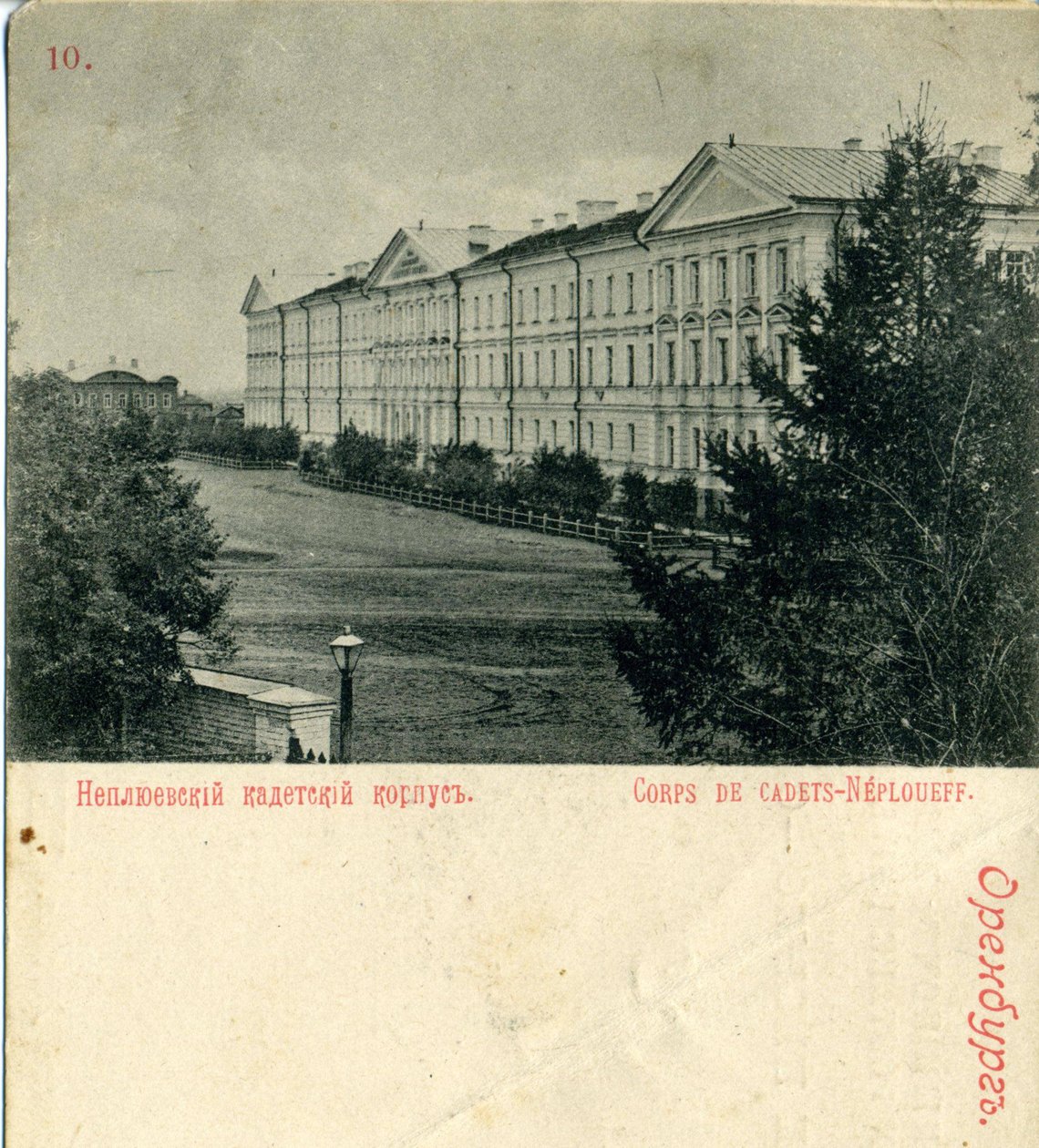 Orenburg Nepljuevin kadettijoukko, 1890-luku tekijältä Unbekannt