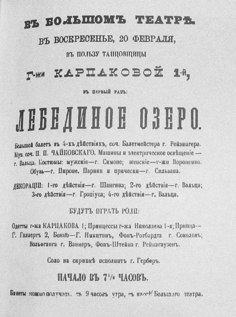 Esitysesitys Ballet Swan Lake -elokuvan ensimmäisestä esityksestä Bolshoi-teatterissa, 1877 tekijältä Unbekannt