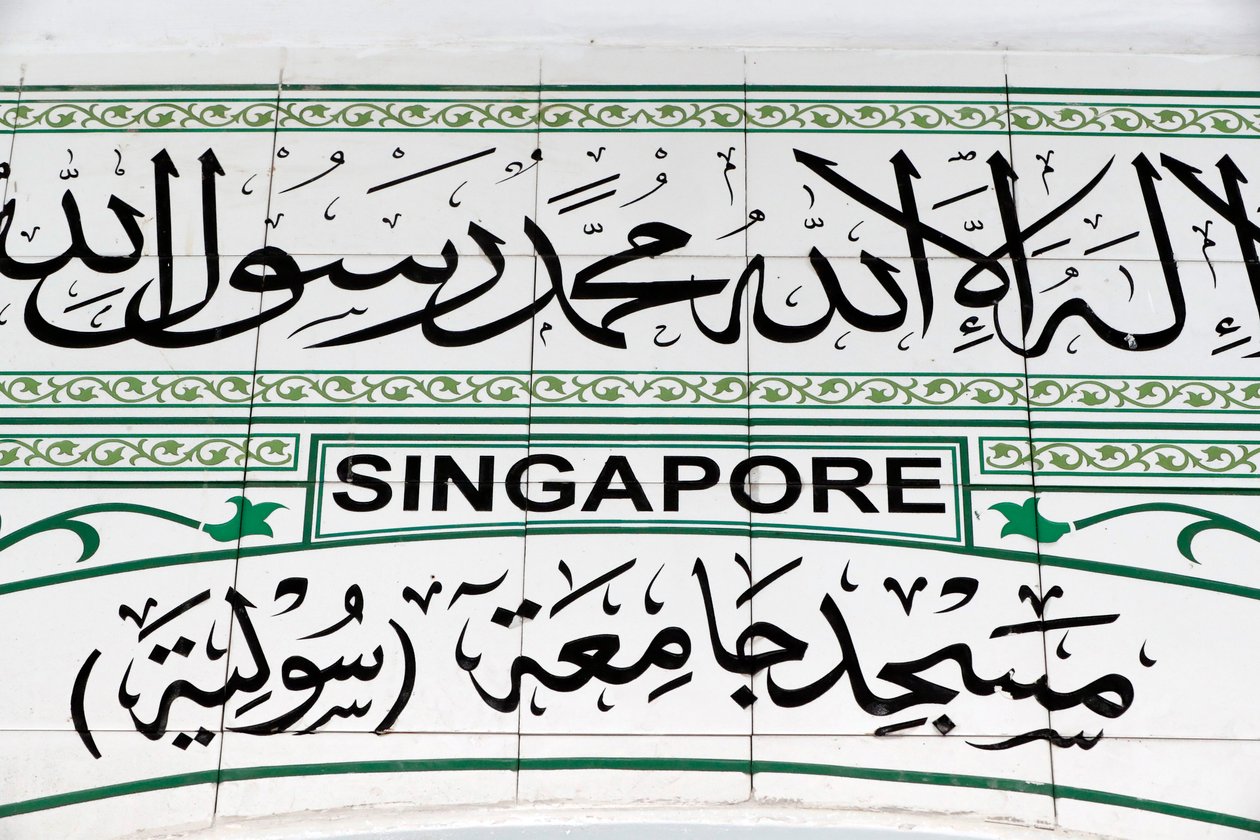 Vihreä moskeija tai Masjid Jamae yksi Singaporen varhaisimmista moskeijoista, joka sijaitsee Singaporen Chinatownissa. tekijältä Unbekannt Unbekannt