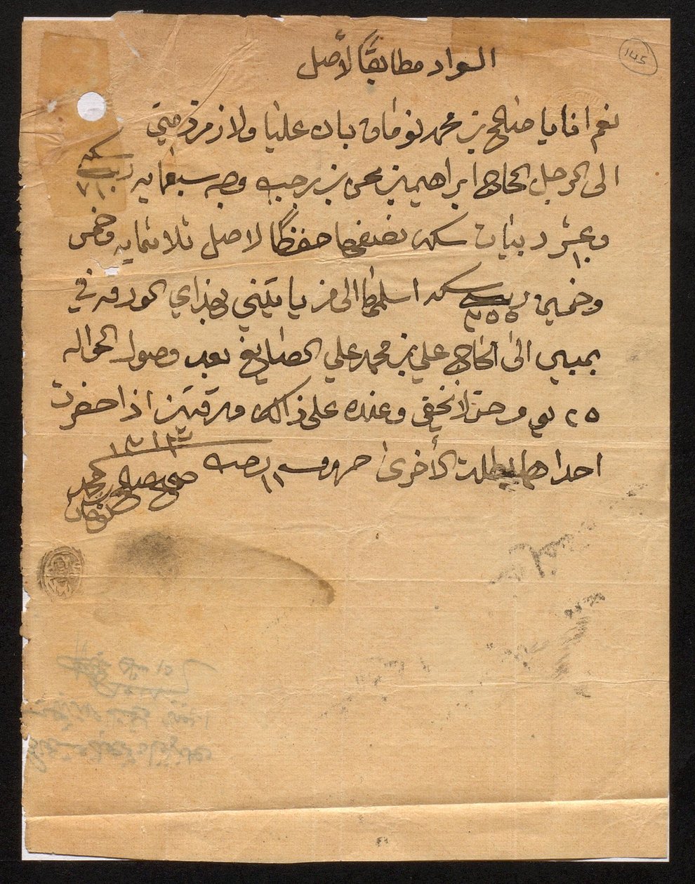 IOR/R/15/1/753 f.1 Sekalaiset kirjeet ja ohjeet liitteineen arabiaksi ja englanniksi 9.2.1884-24.2.1914 Bushiren Persianlahden poliittiselta residenssiltä ja 