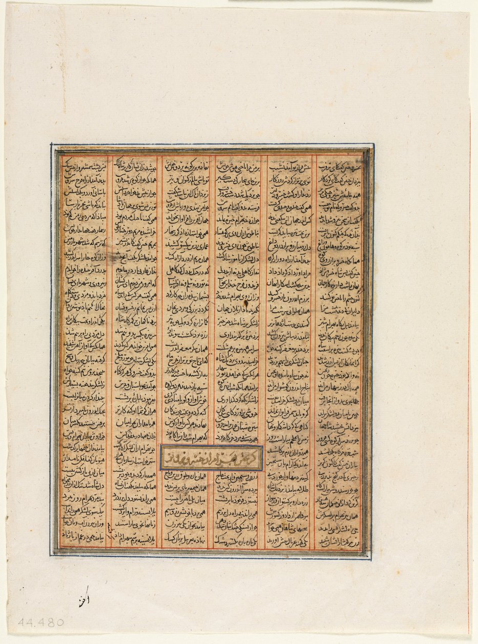 Bahram Chubineh vangitsi Khusrau Parvizin (verso) Firdausin Shahnamasta (Kuninkaiden kirja) (940–1019 tai 1025) tekijältä Unknown artist