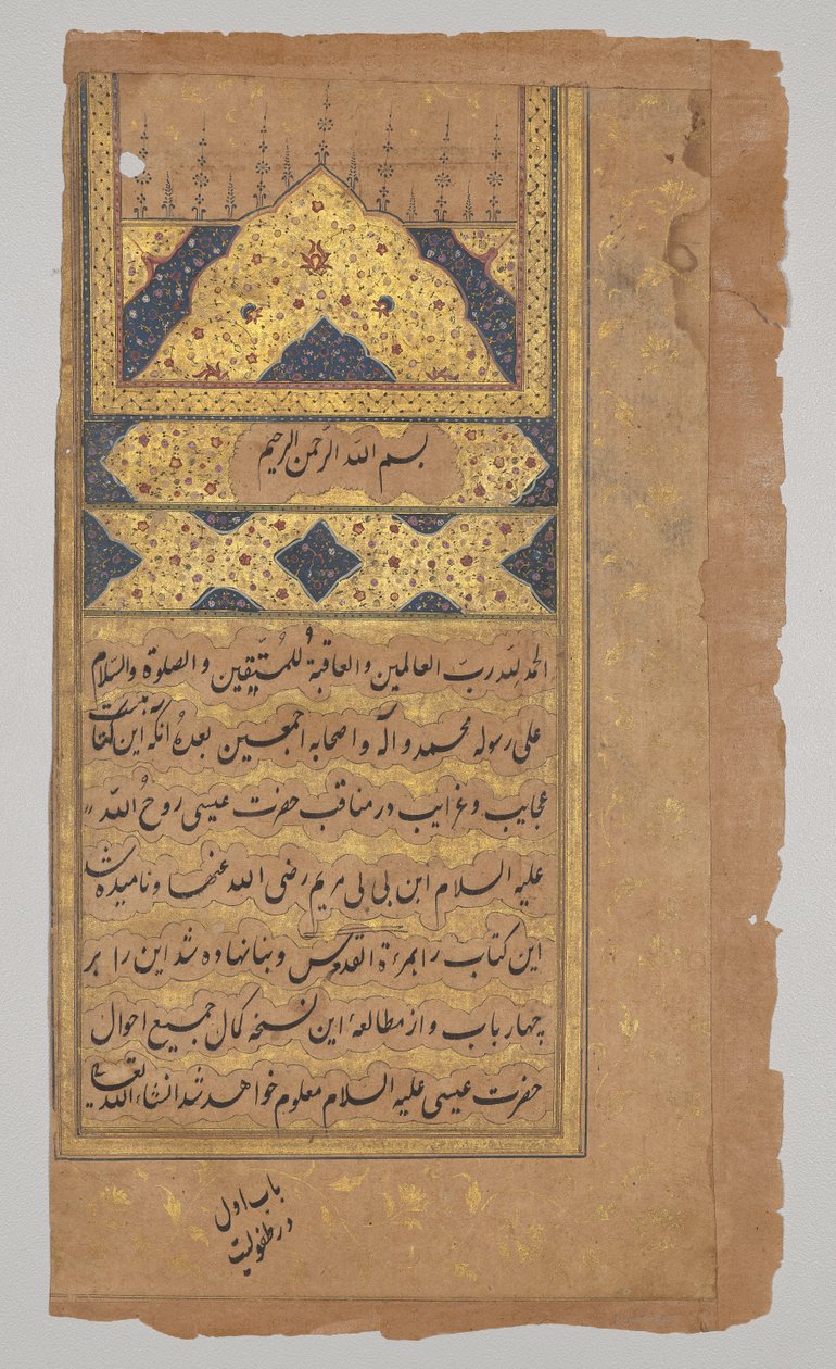 Valaistu sivu, isä Jerome Xavierin pyhyyden peilistä (Mir’at al-quds) tekijältä Unknown artist