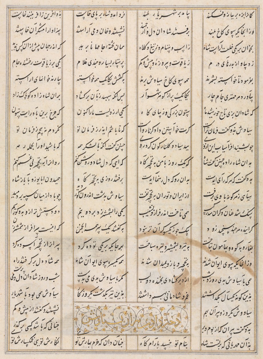 Persialaiset säkeet (verso) Firdausin Shahnamasta (Kuninkaiden kirja) (940-1019 tai 1025) tekijältä Unknown artist
