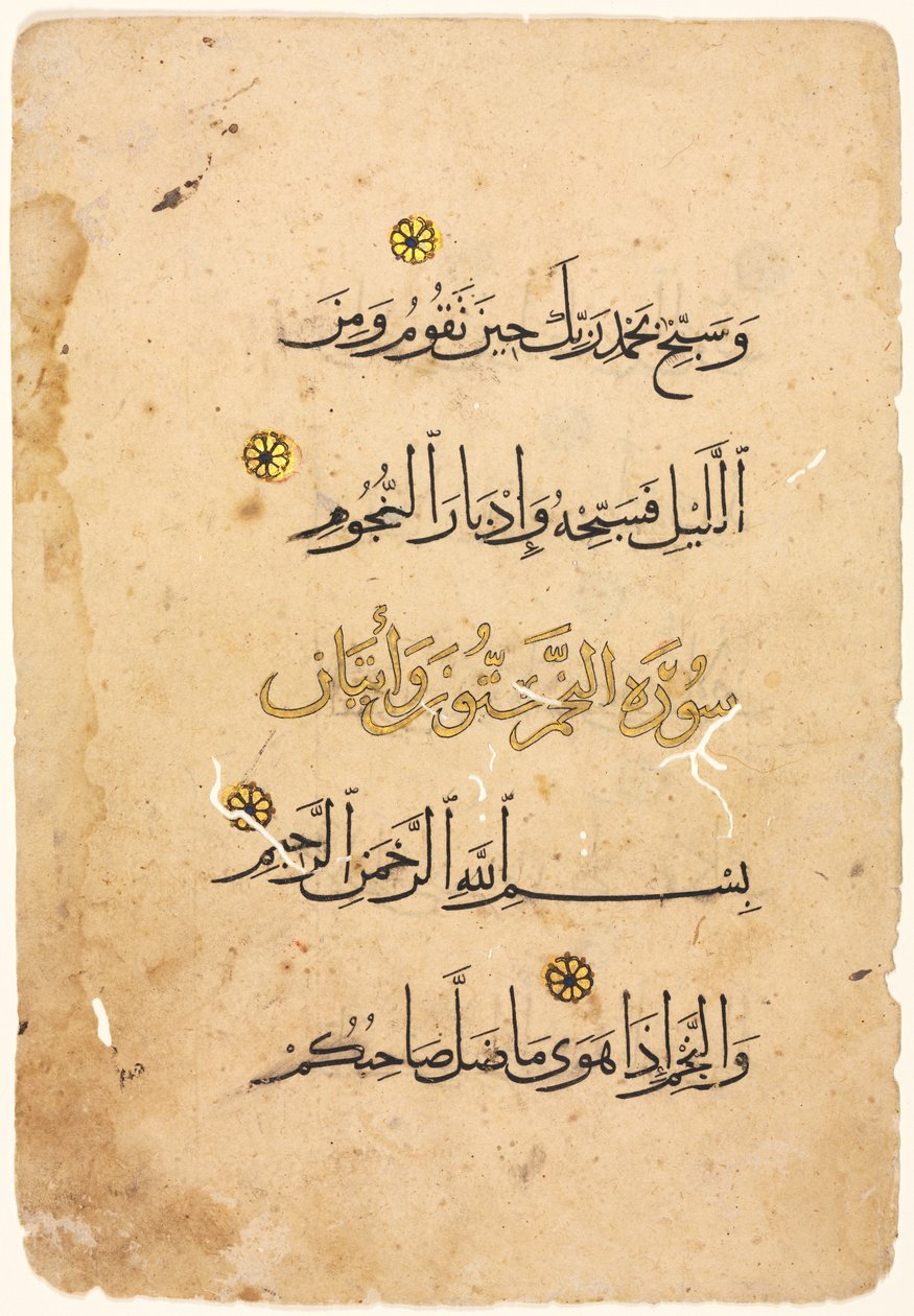 Koraanin käsikirjoitusfolio (recto) tekijältä Unknown artist