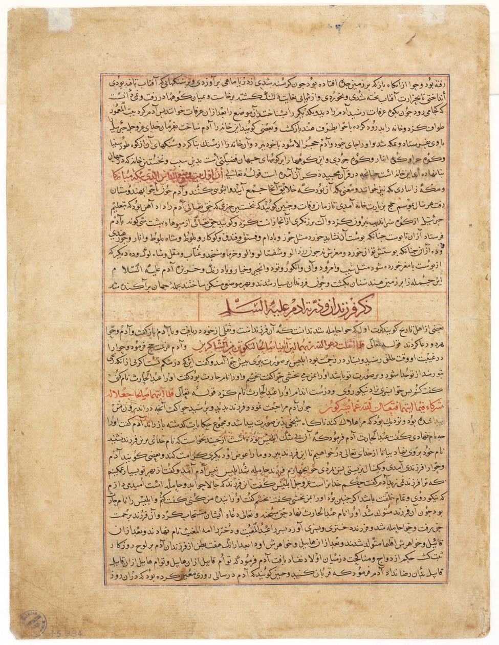 Tekstisivu, persialainen proosa (recto) Hafiz-i Abrun Majma