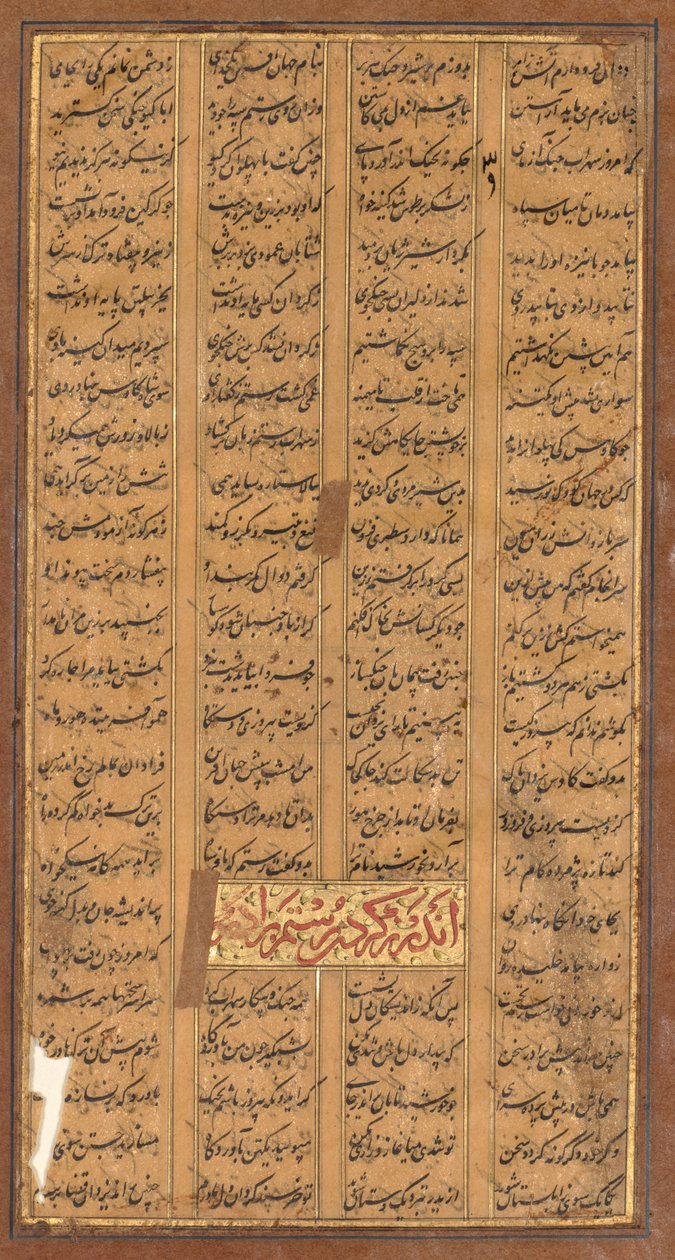 Rustamin ja Suhrabin teksti, Firdausin Shah-namasta (persia, n. 934–1020) (recto) tekijältä Unknown artist