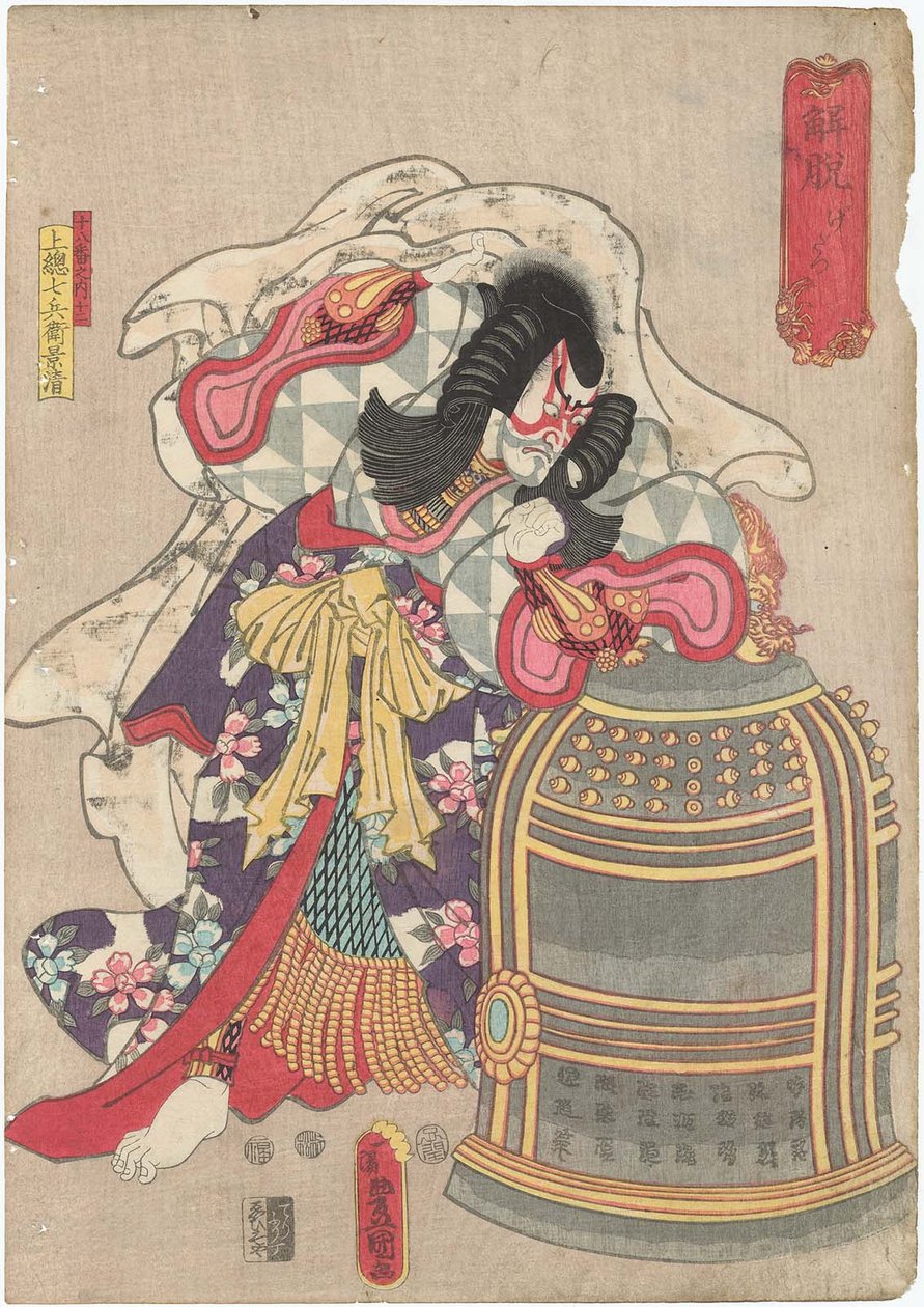 Gedatsu: Ichikawa Ebizo V hahmona Kazusa Shichibyoe Kagekiyo tekijältä Utagawa Kunisada