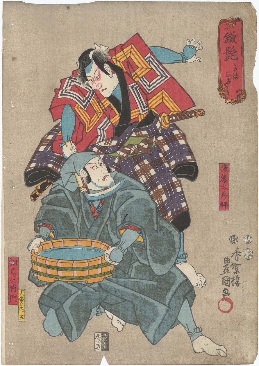 Kamahige: Ichikawa Danjuro VIII Tawara no Toda Hidesatona yllä ja Ichikawa Ebizo V hahmona Soma no Masakado alhaalla tekijältä Utagawa Kunisada