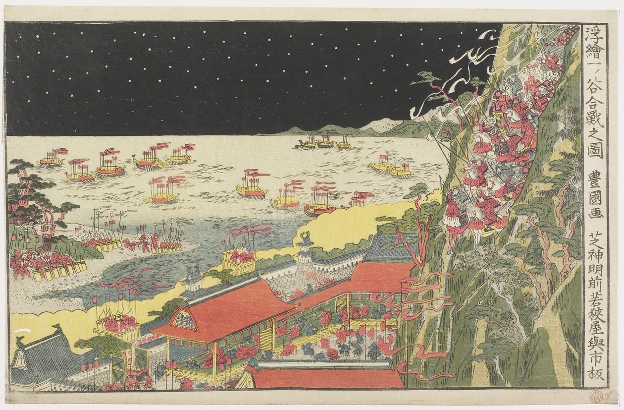 Perspektiiviprintti: Taistelukohta Ichinotanissa, 1700-luvun loppu - 1800-luvun alku tekijältä Utagawa Toyokuni