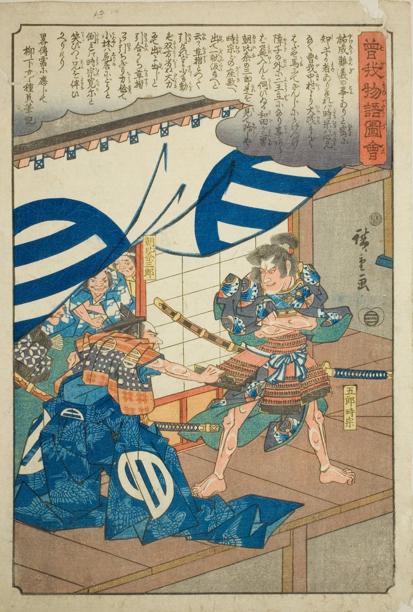 Asahina Saburo vetämässä Goro Tokimunen tupsua, sarjasta "Kuvitettu tarina Sokan veljeksistä (Soga monogatari zue)". tekijältä Utagawa Hiroshige