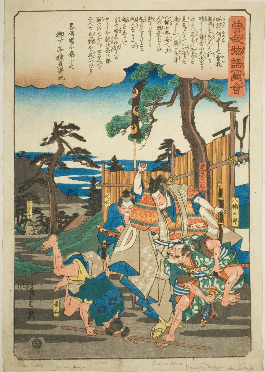 Asahina Saburo pelastaa Soga-veljekset Hachiman Shichirolta sarjasta "Kuvitettu tarina Soga-veljeksistä (Soga monogatari zue)" tekijältä Utagawa Hiroshige