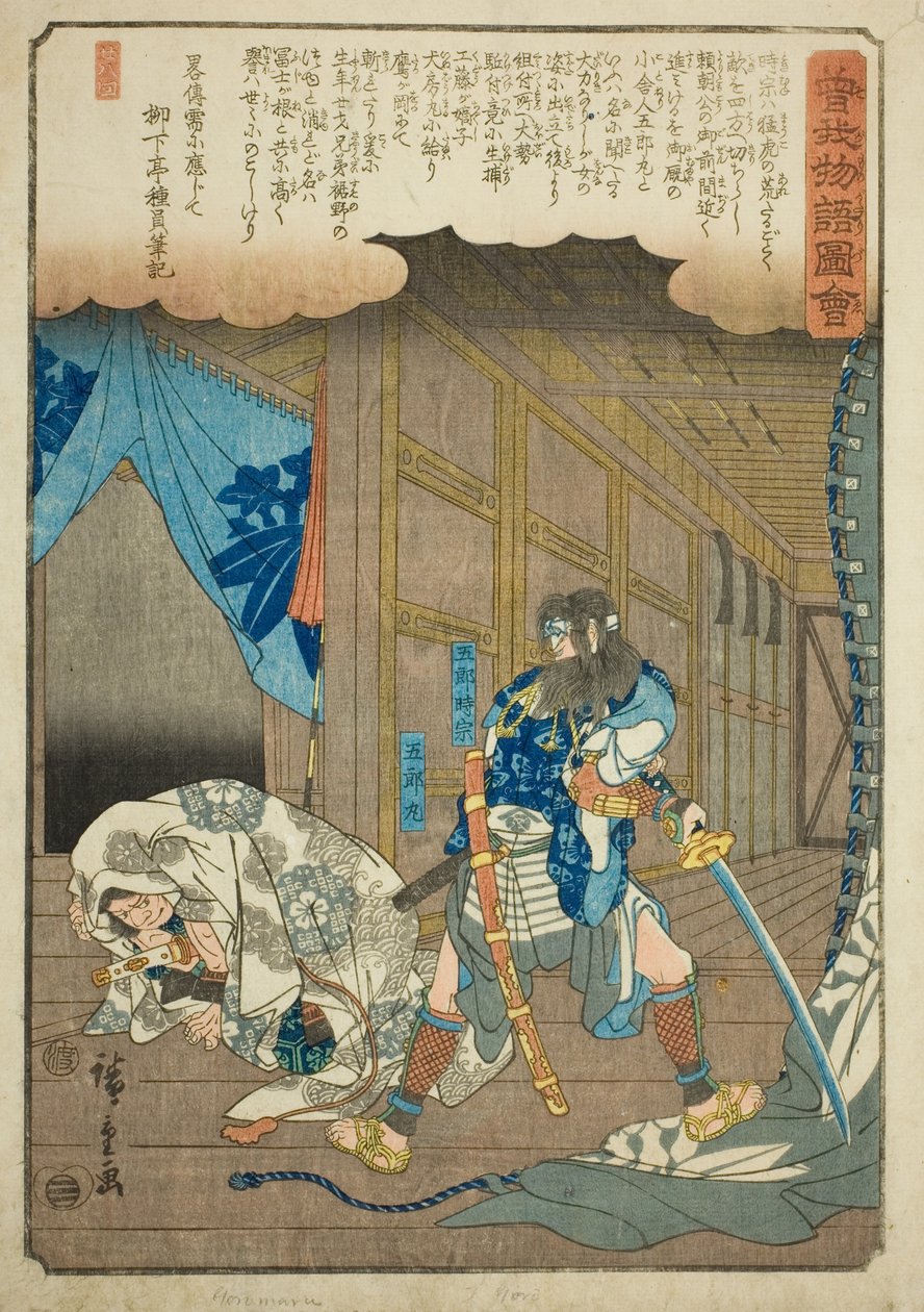 Goro Tokimune ja Goromaru sarjasta "Kuvitettu tarina Soga Brothersista (Soga monogatari zue)" tekijältä Utagawa Hiroshige