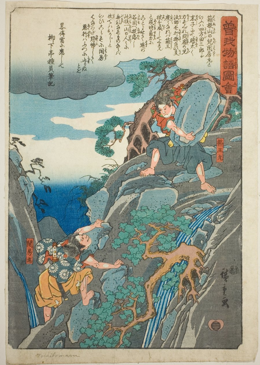 Kuvitettu tarina Soga-veljistä (Kuvitettu tarina Soga-veljeistä) tekijältä Utagawa Hiroshige